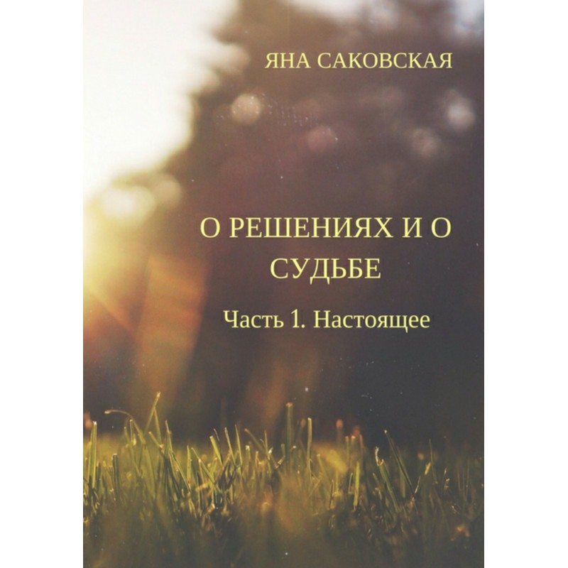 About decisions and fate....