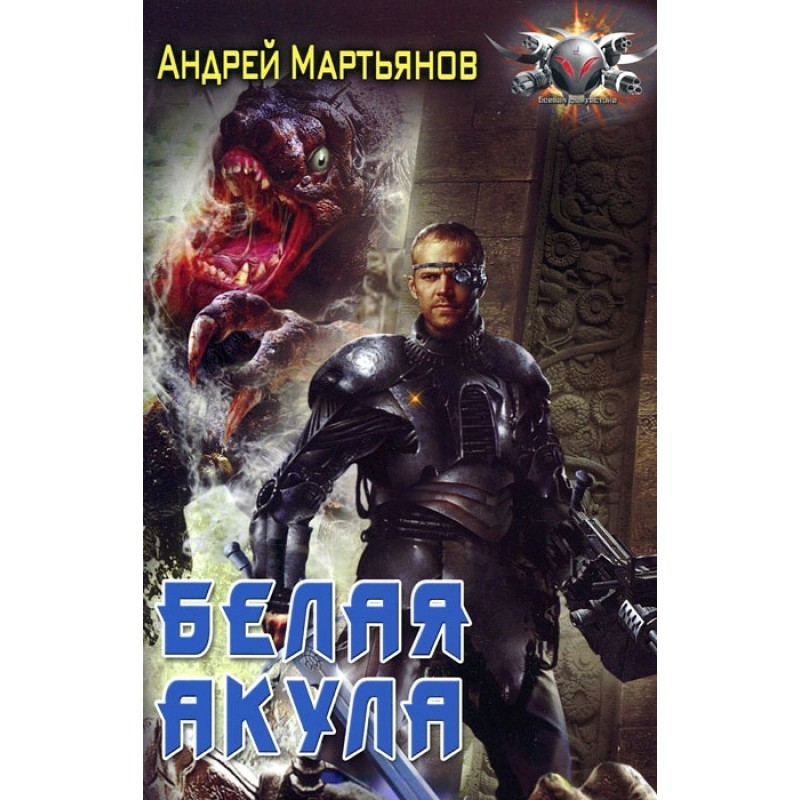 Біла акула