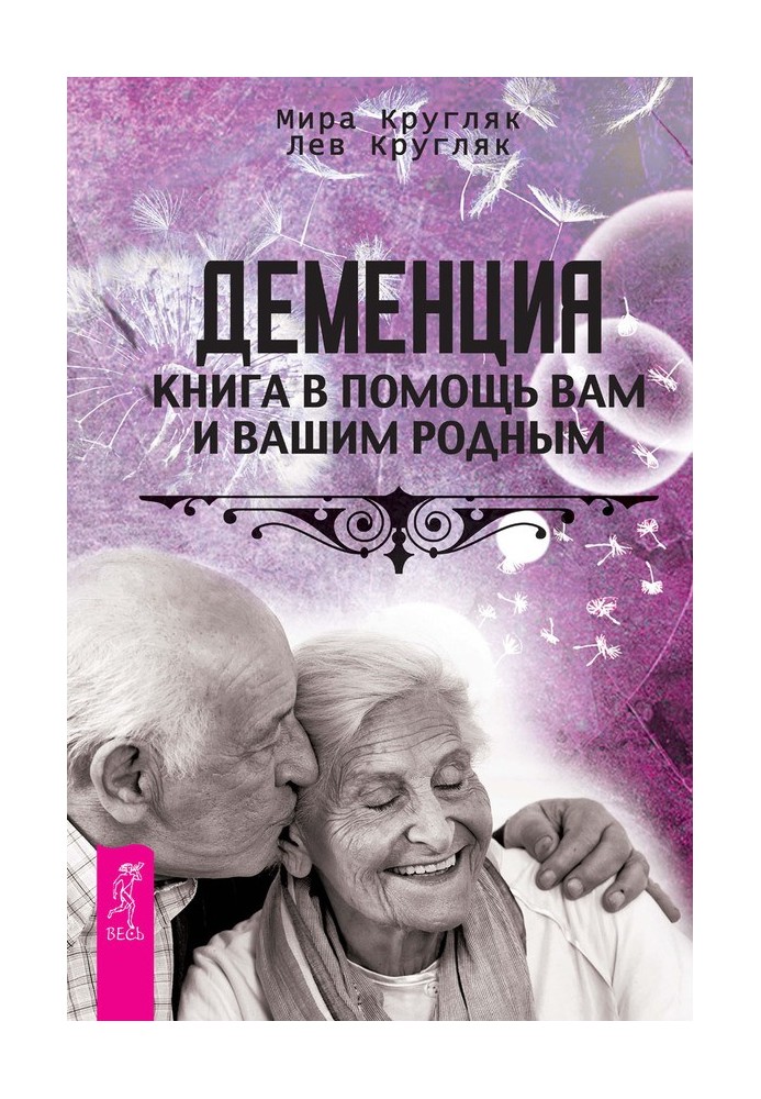 Dementia. A book to help you and your family