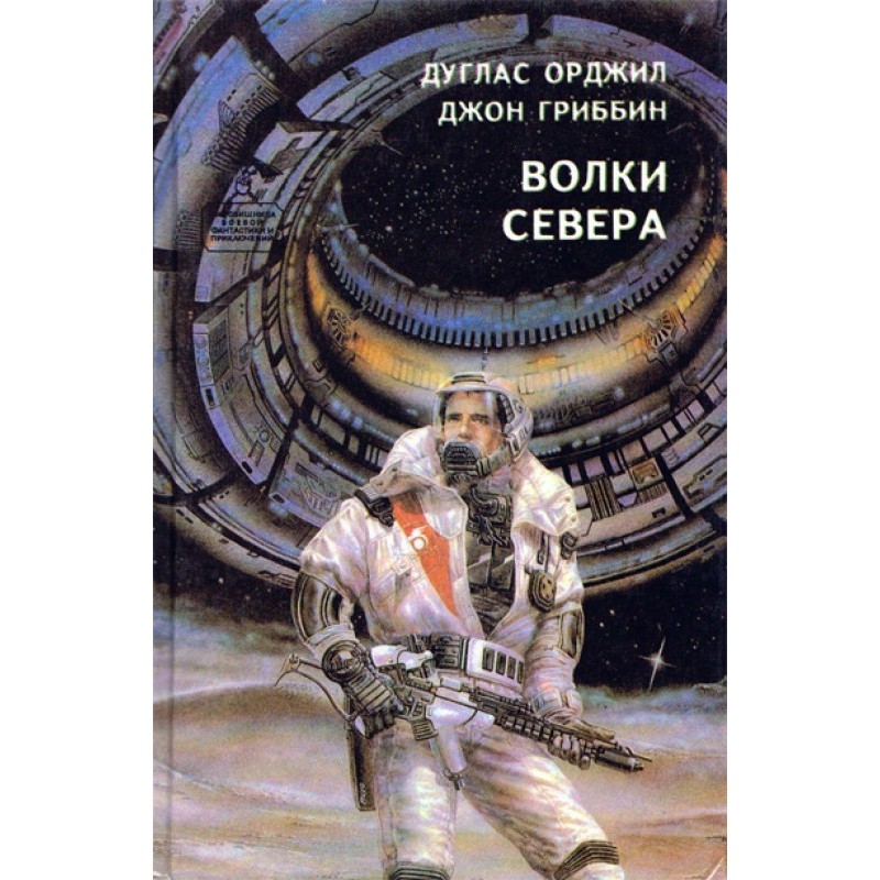 Вовки півночі (збірка)