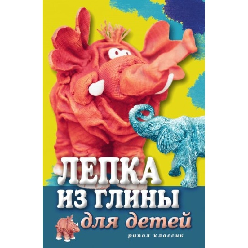 Ліплення з глини для дітей....