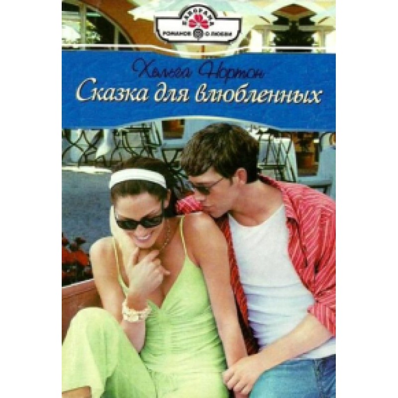 A Tale for Lovers