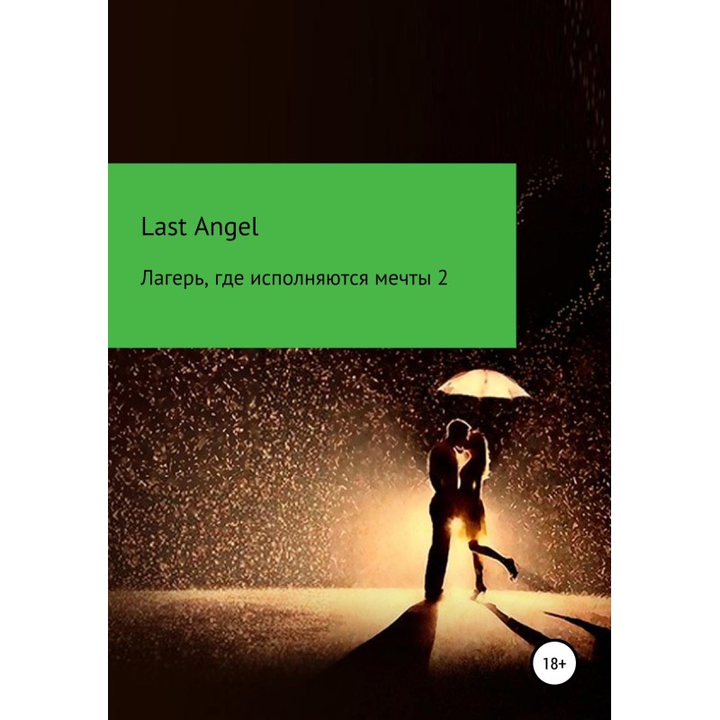 A camp where dreams come...