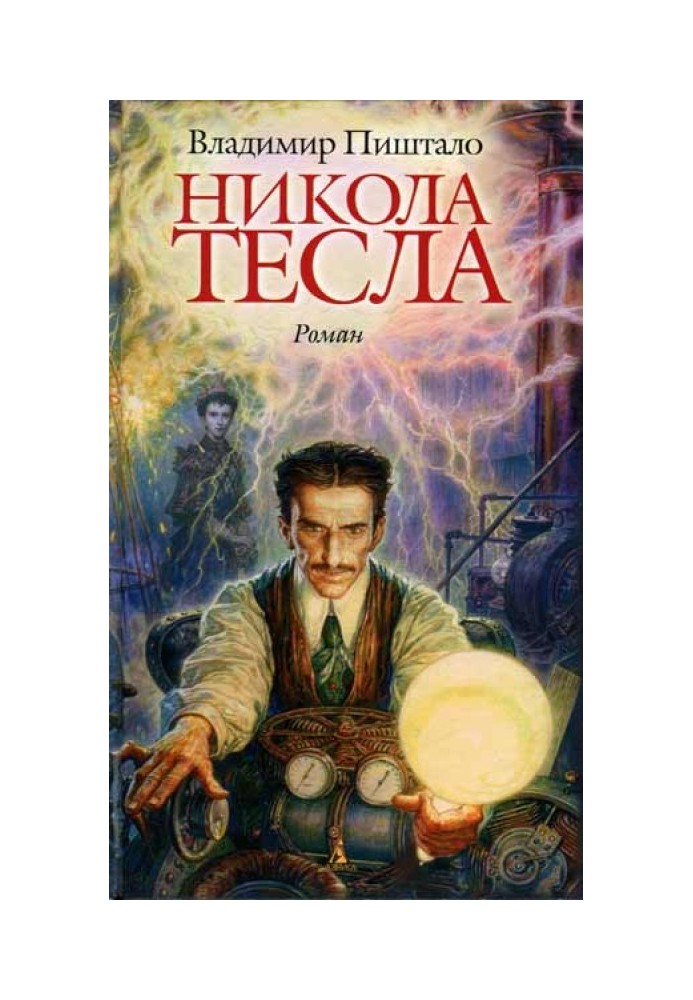 Nikola Tesla. Portrait among masks