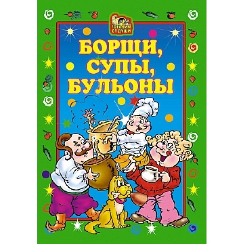 Borscht, soups, broths