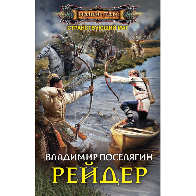 Raider