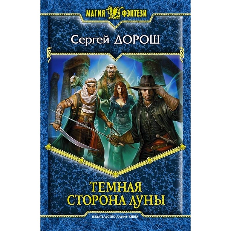 Dark side of the Moon