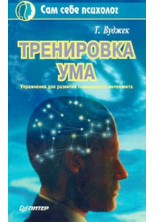 Тренировка ума