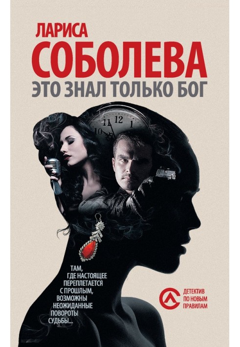 Это знал только Бог