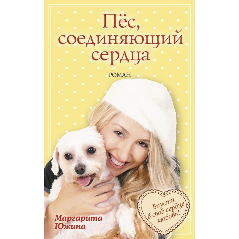 The Dog Connecting Hearts