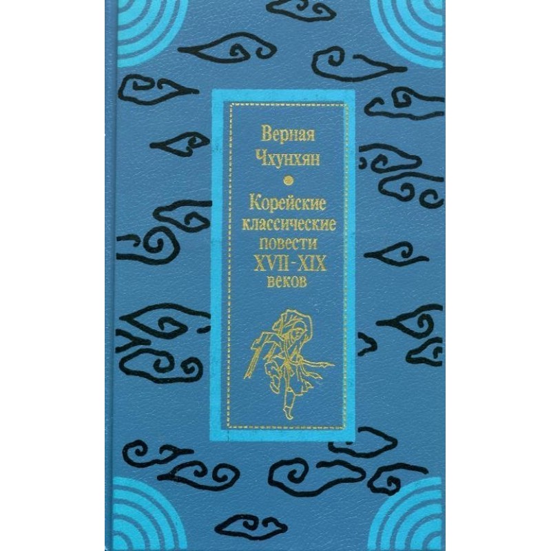 Faithful Chunghyang: Korean...