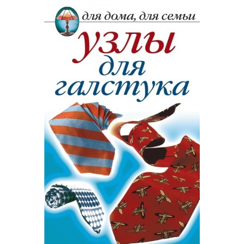 Вузли для краватки