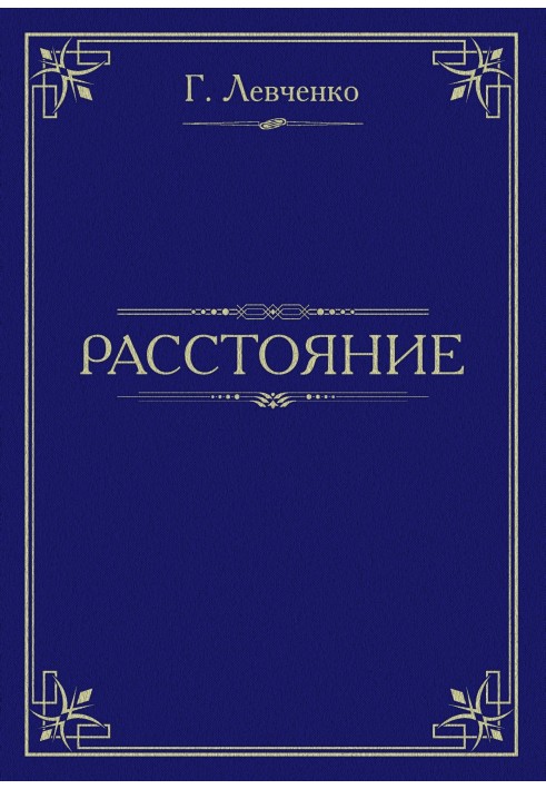 Расстояние