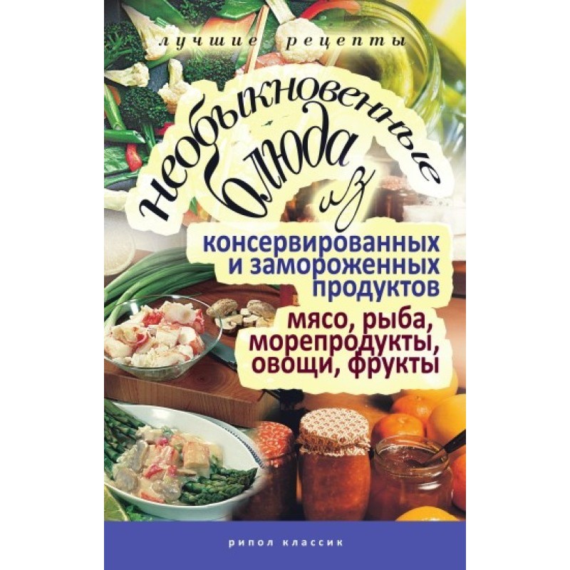 Необыкновенные блюда из...