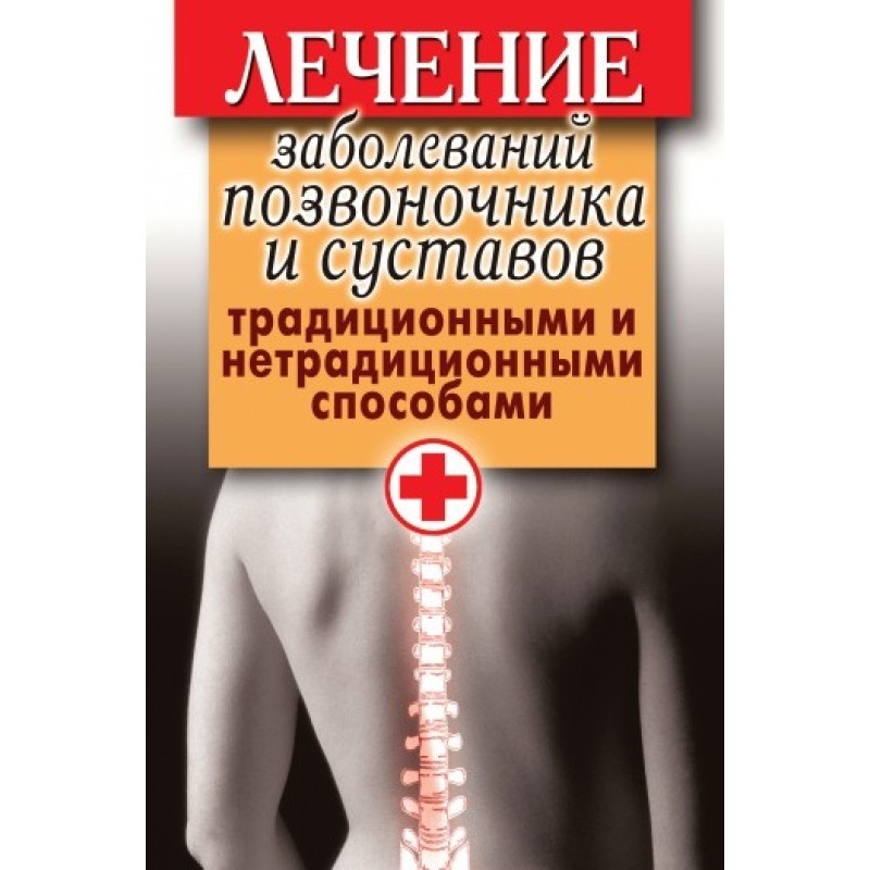 Лечение заболеваний...