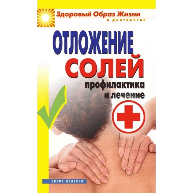 Salt deposits. Prevention...