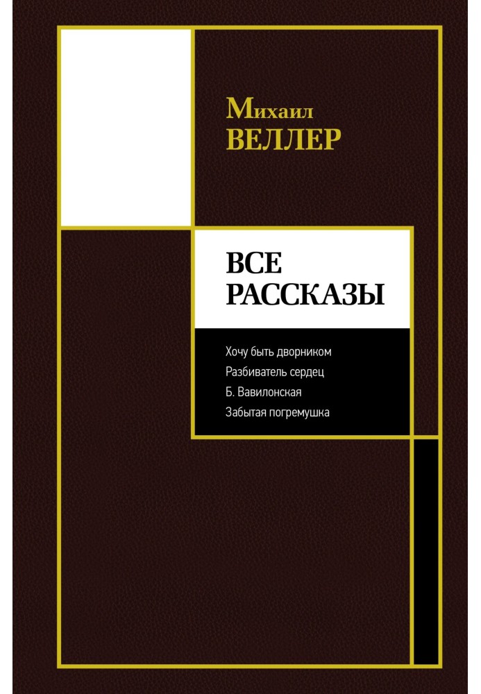 Все рассказы