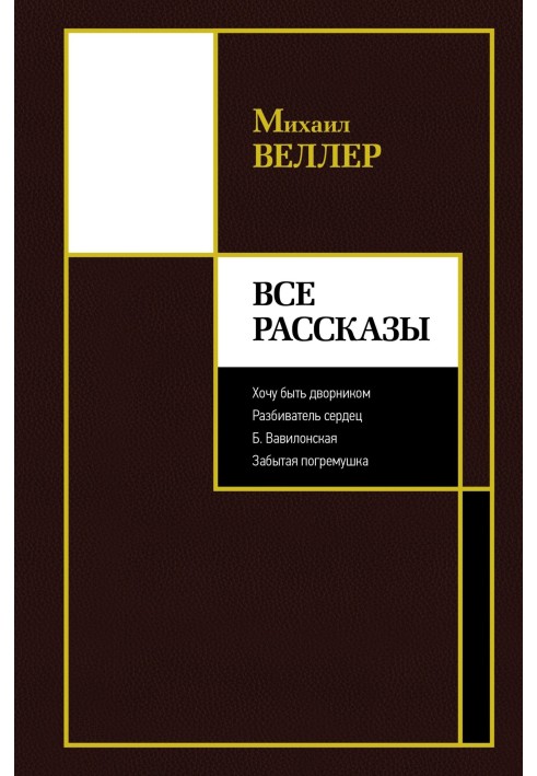 Все рассказы