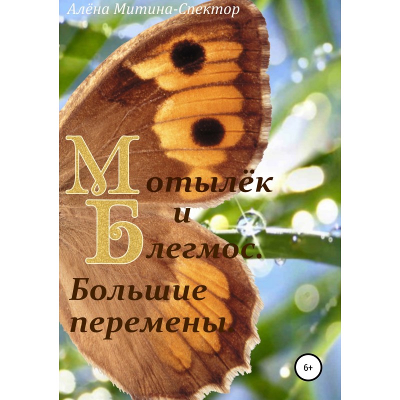 Moth and Blegmos. Big changes