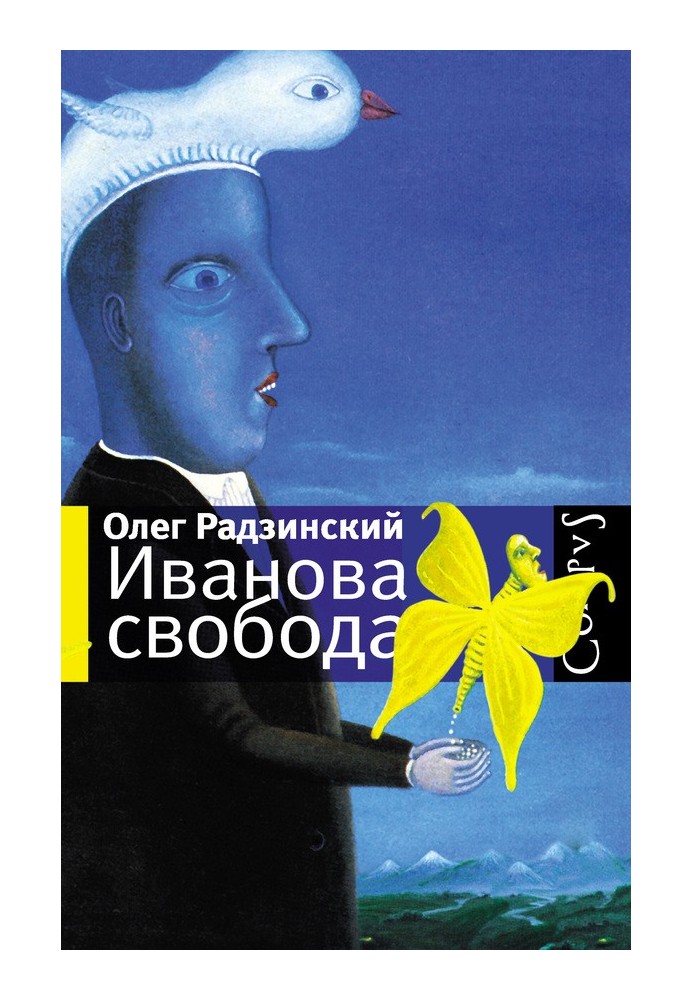 Ivan's Freedom (collection)