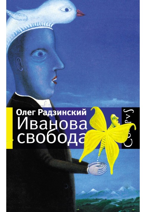 Ivan's Freedom (collection)