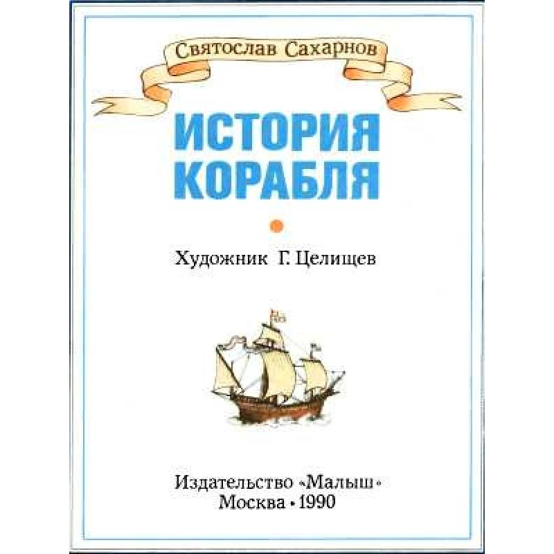 Ship history