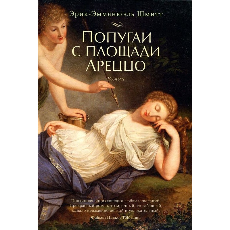 Parrots from Piazza Arezzo