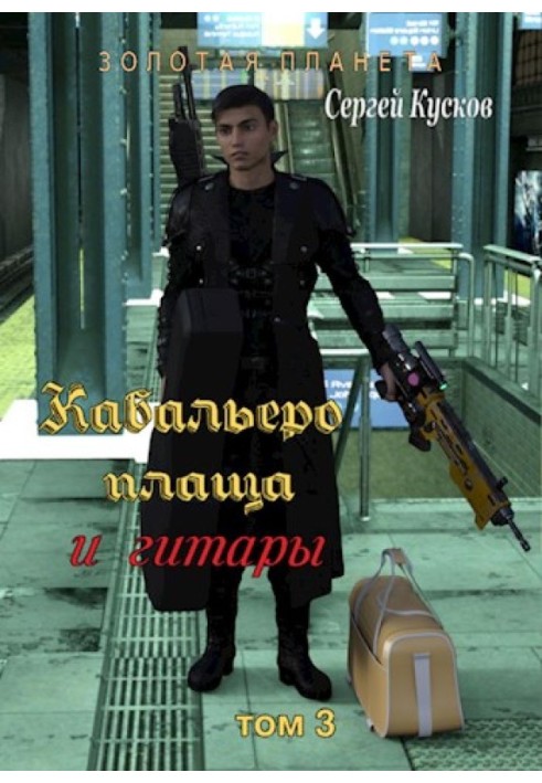 Caballero of a cloak and guitar. Volumes 3, 4 and 5