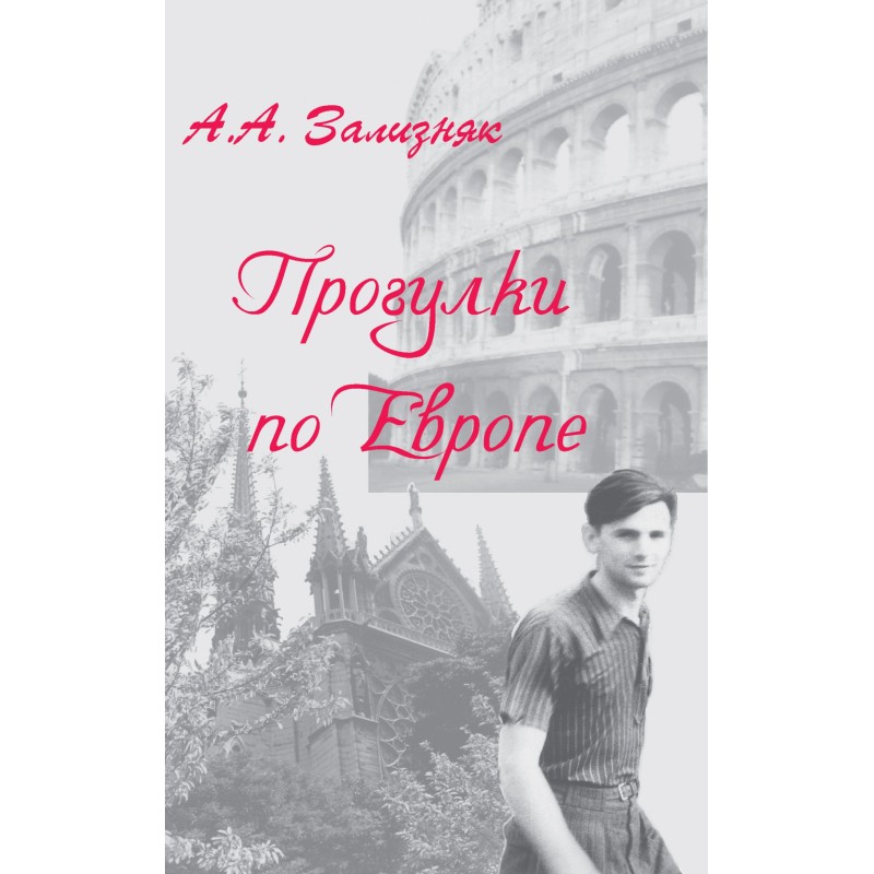 Walking around Europe