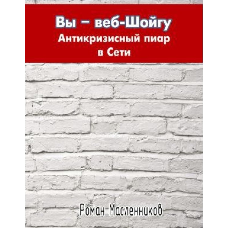 You are the web Shoigu....