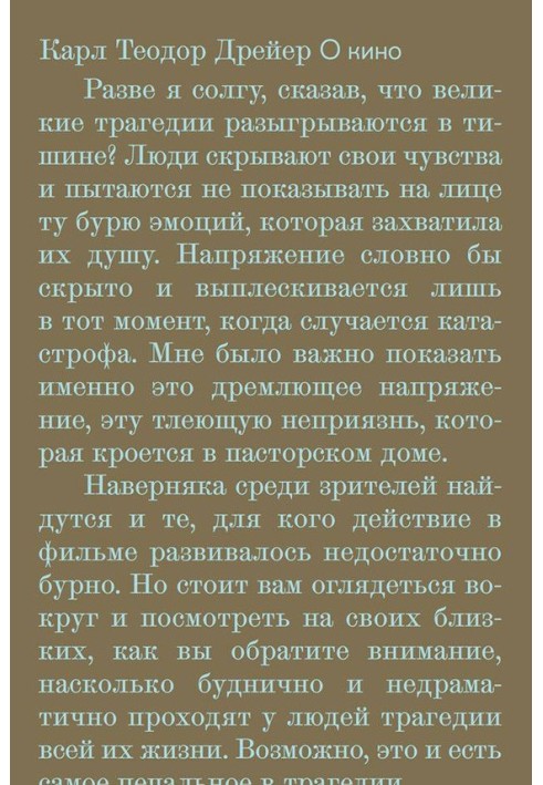 Про кіно. Статті та інтерв'ю