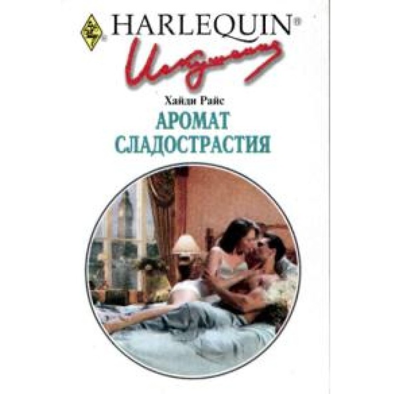 The scent of voluptuousness