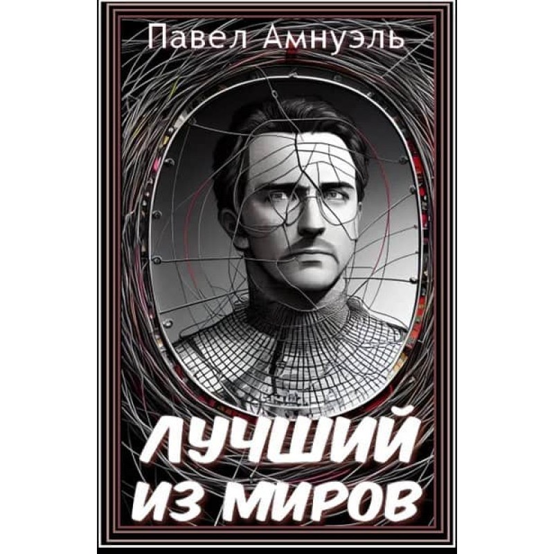 Найкращий зі світів
