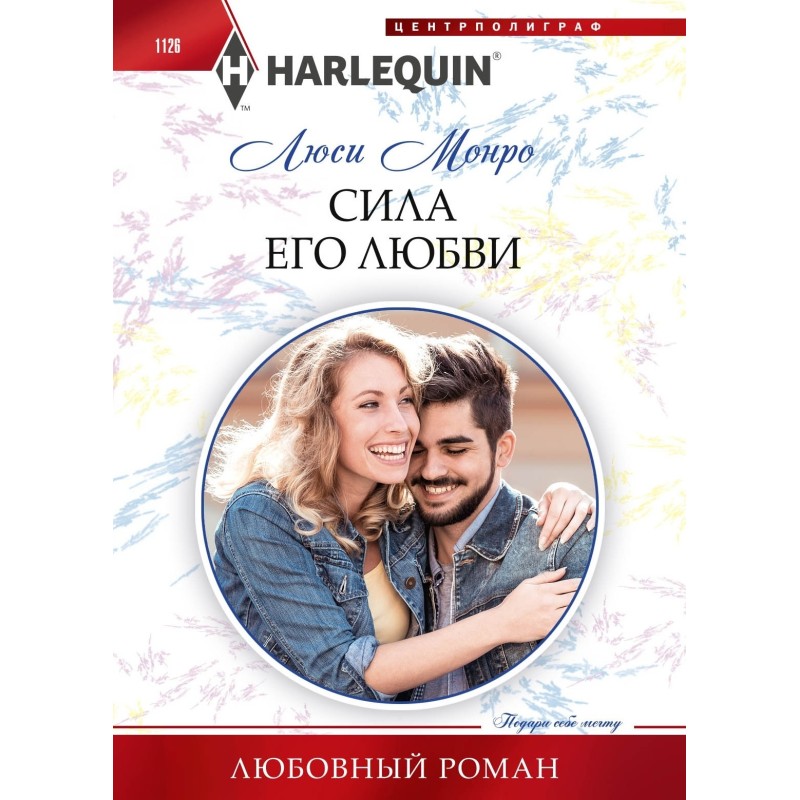 Сила його кохання