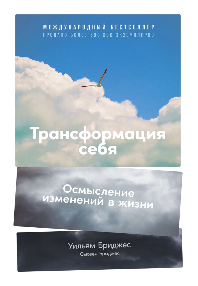 Трансформация себя. Осмысление изменений в жизни