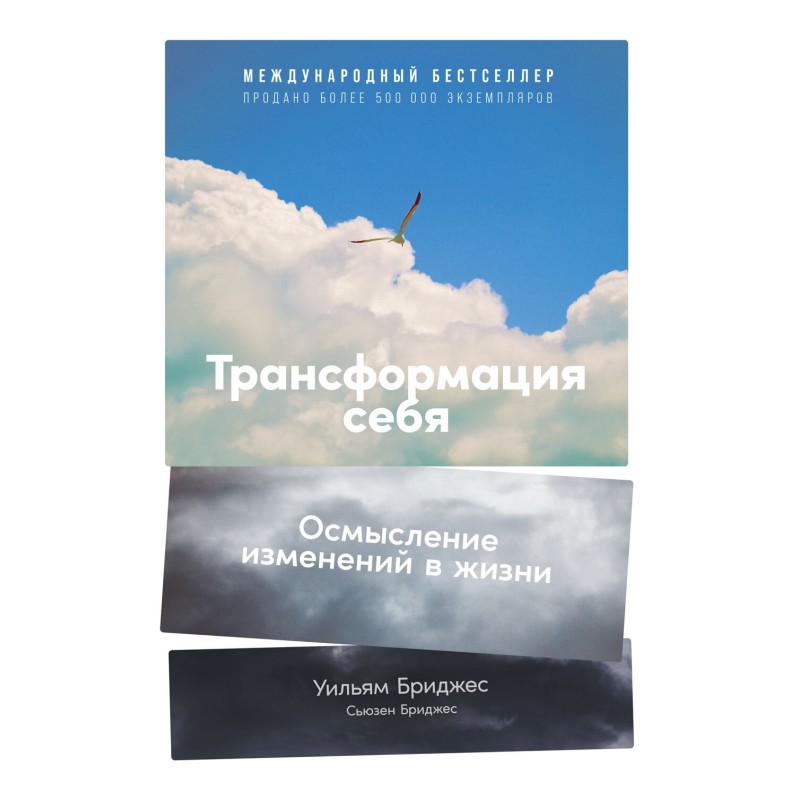 Трансформация себя....