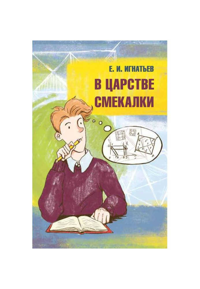 У царстві кмітливості