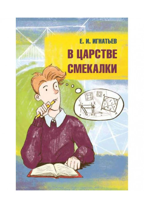 У царстві кмітливості