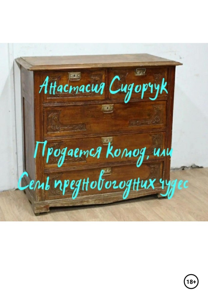 Chest of drawers for sale, or Seven New Year's Wonders