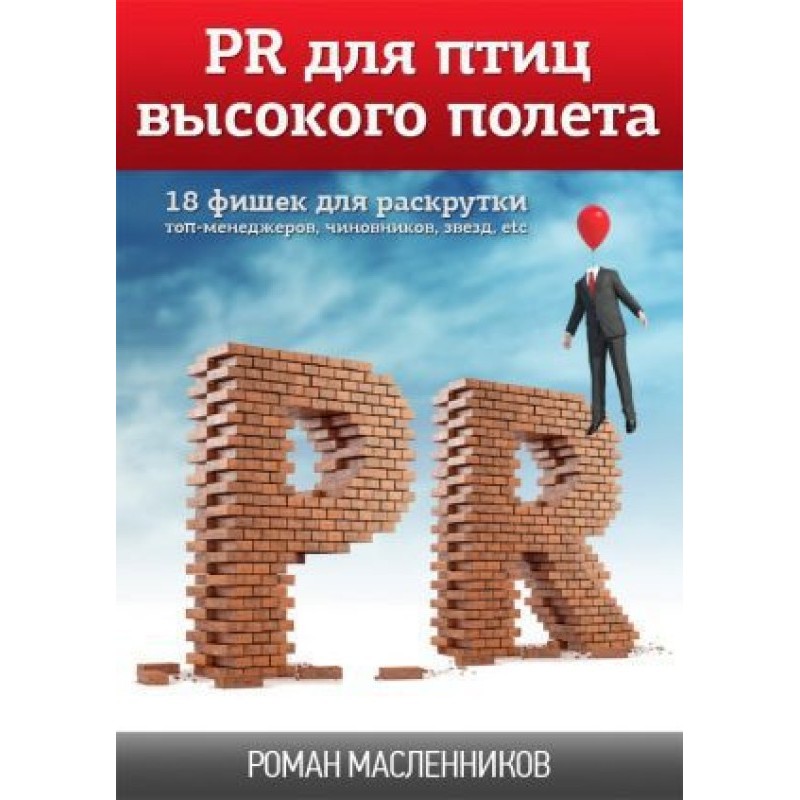 PR for high flying birds....