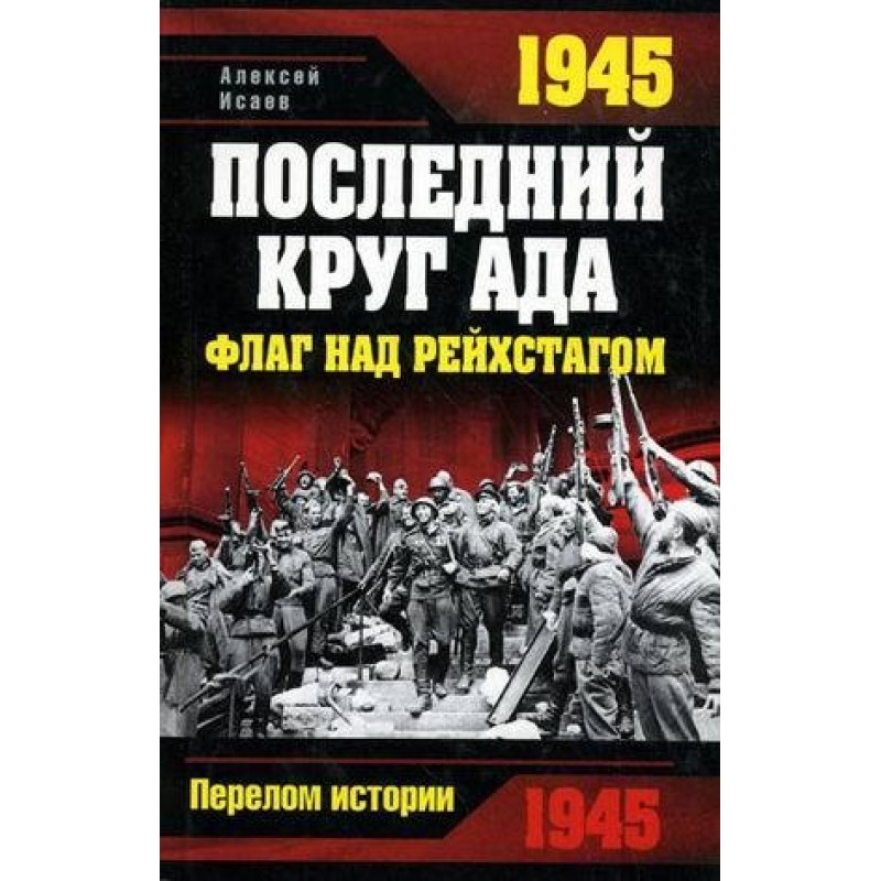 1945. The last circle of...