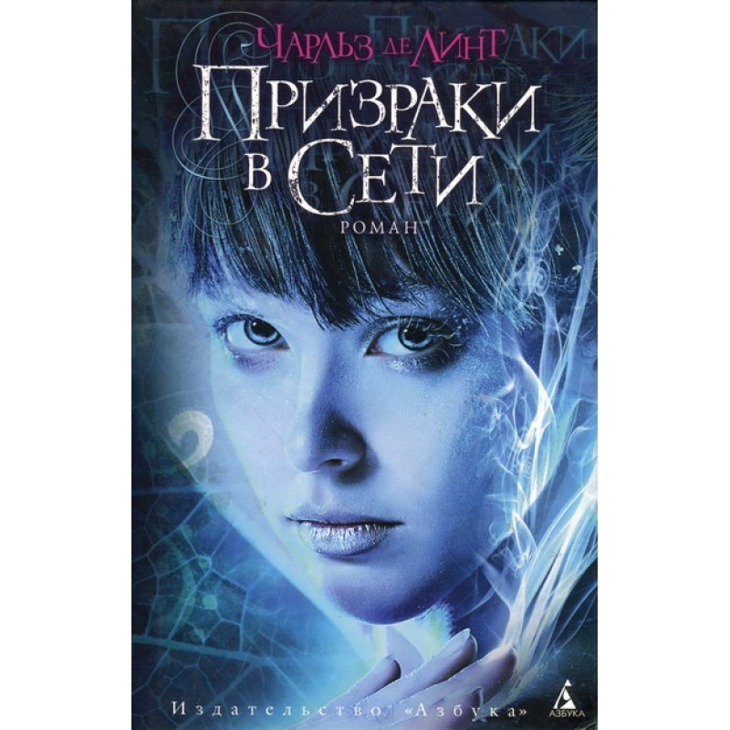 Ghosts on the Internet