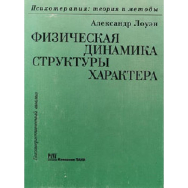 Physical dynamics of...