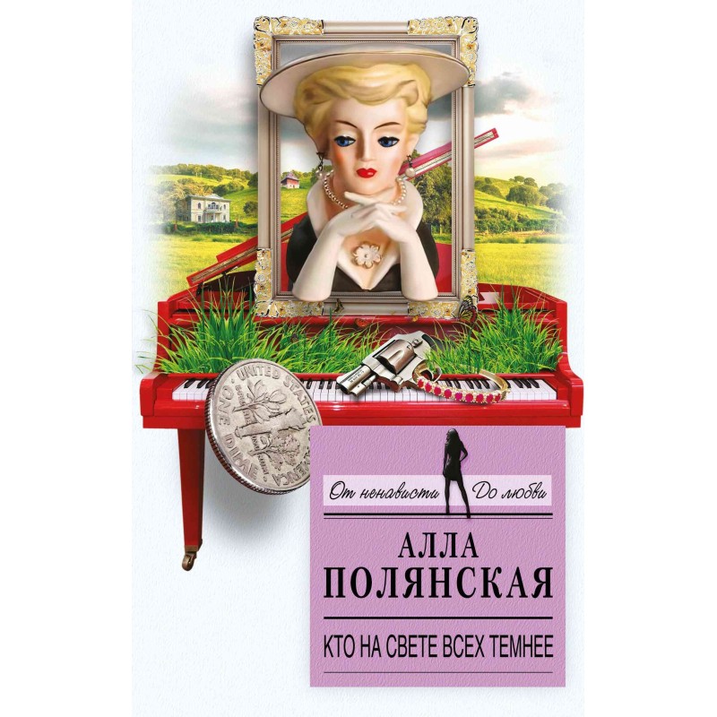 Кто на свете всех темнее