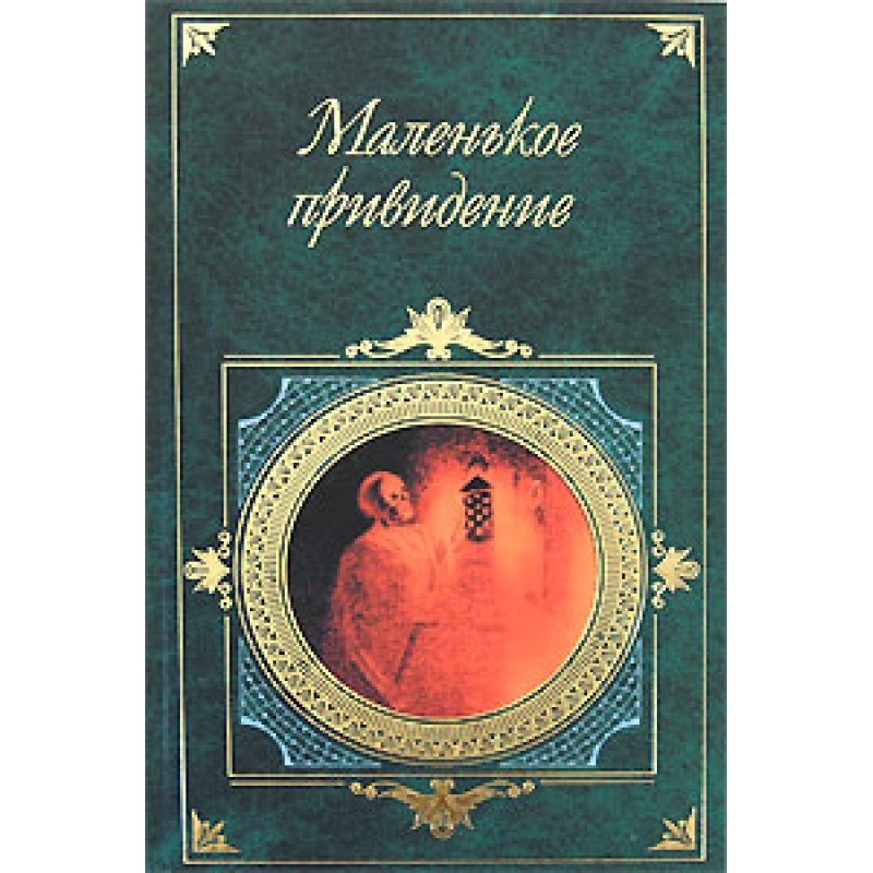 Aunt Margaret's Mirror