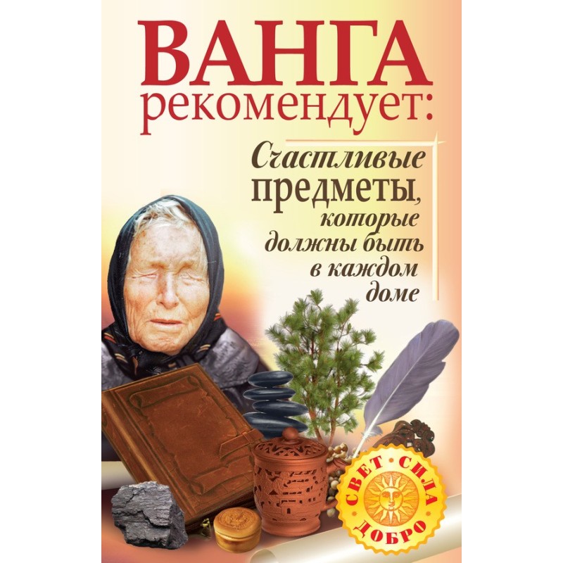 Vanga recommends. Lucky...