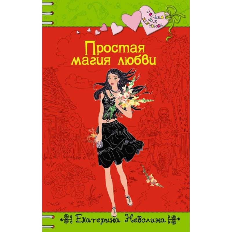 The simple magic of love