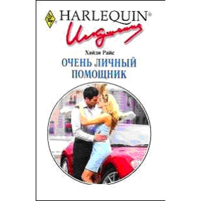 Very personal assistant