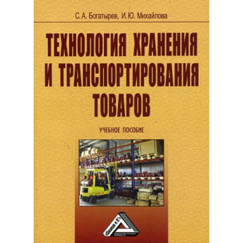 Technology of storage and...