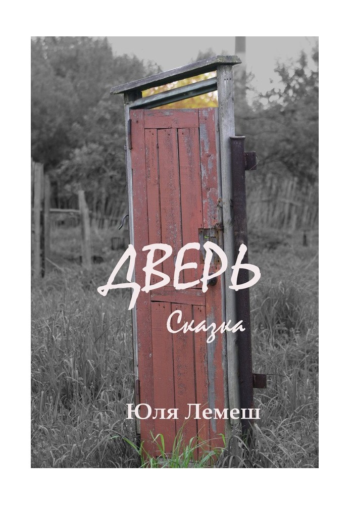 Двері